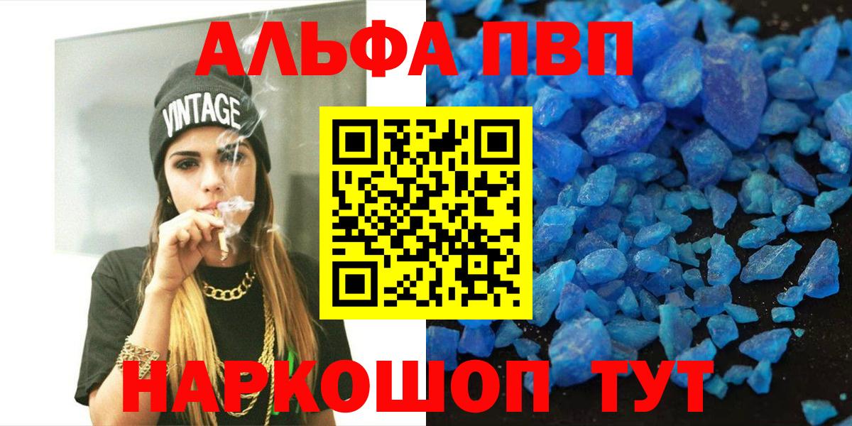 Alpha PVP кристаллы  Вход с VPN  Alpha PVP  А ПВП Crystall  Петрозаводск  купить закладку  Альфа ПВП СК КРИС 
