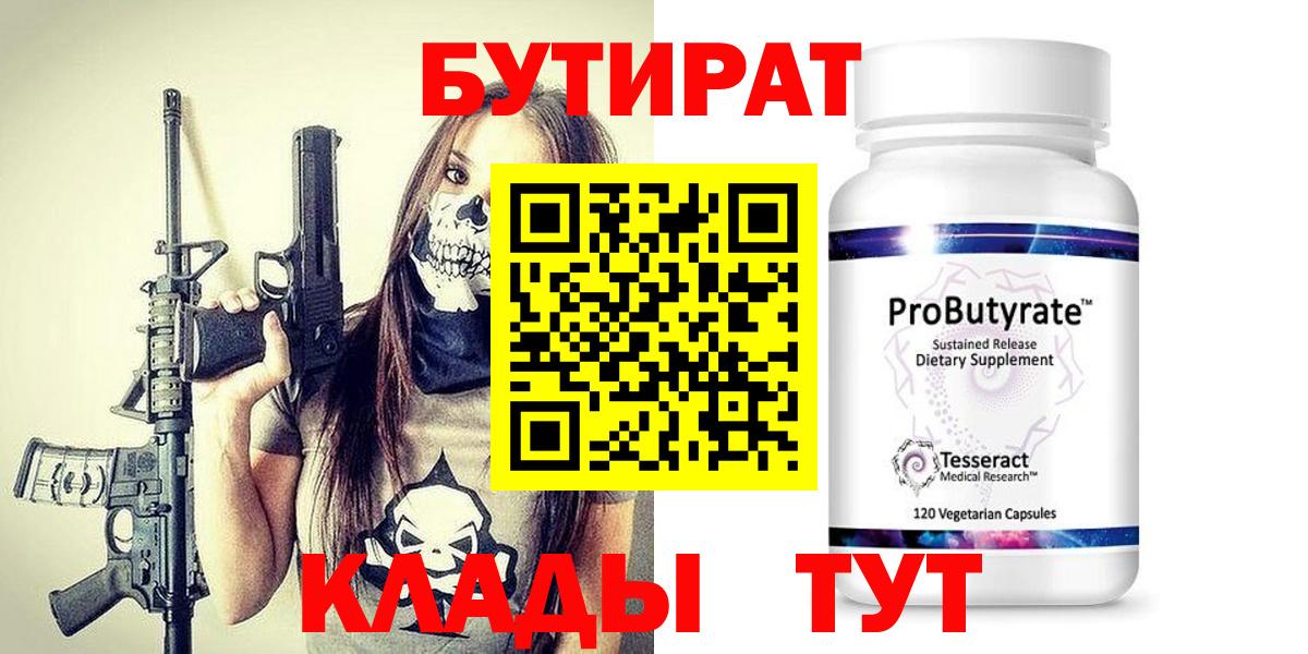 Петрозаводск  БУТИРАТ 1.4BDO  Вход с VPN 