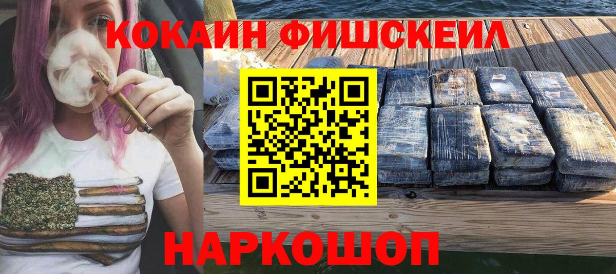 КОКАИН FishScale Петрозаводск